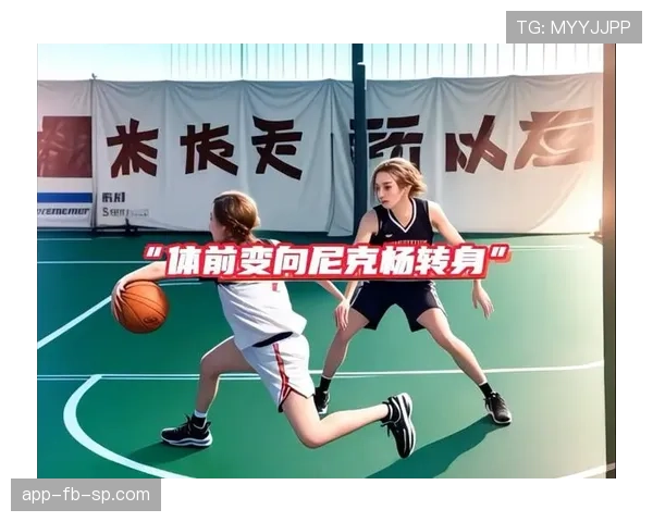 篮球运球变向规则解析：新手如何掌握合法的变向动作